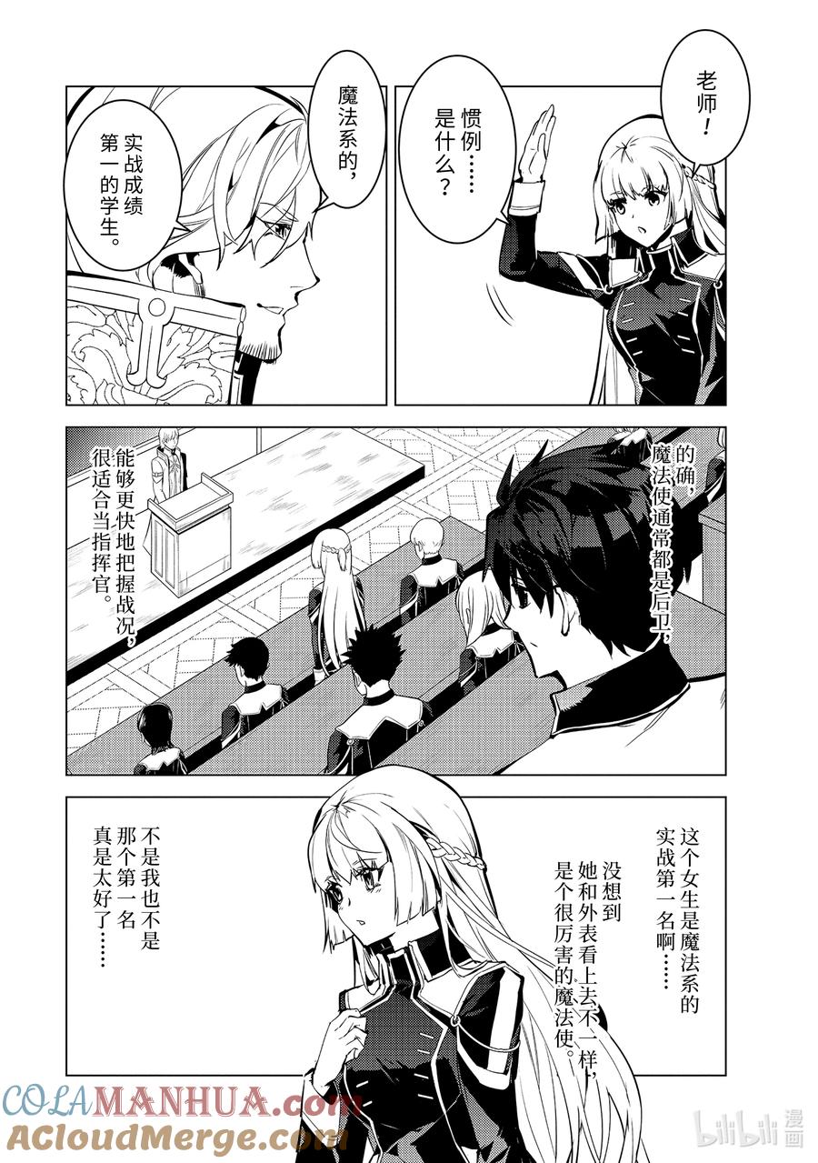 转生贤者的异世界生活～获得第二职业并成为世界最强～ - 58-4 学生生活开始了 - 第8张图