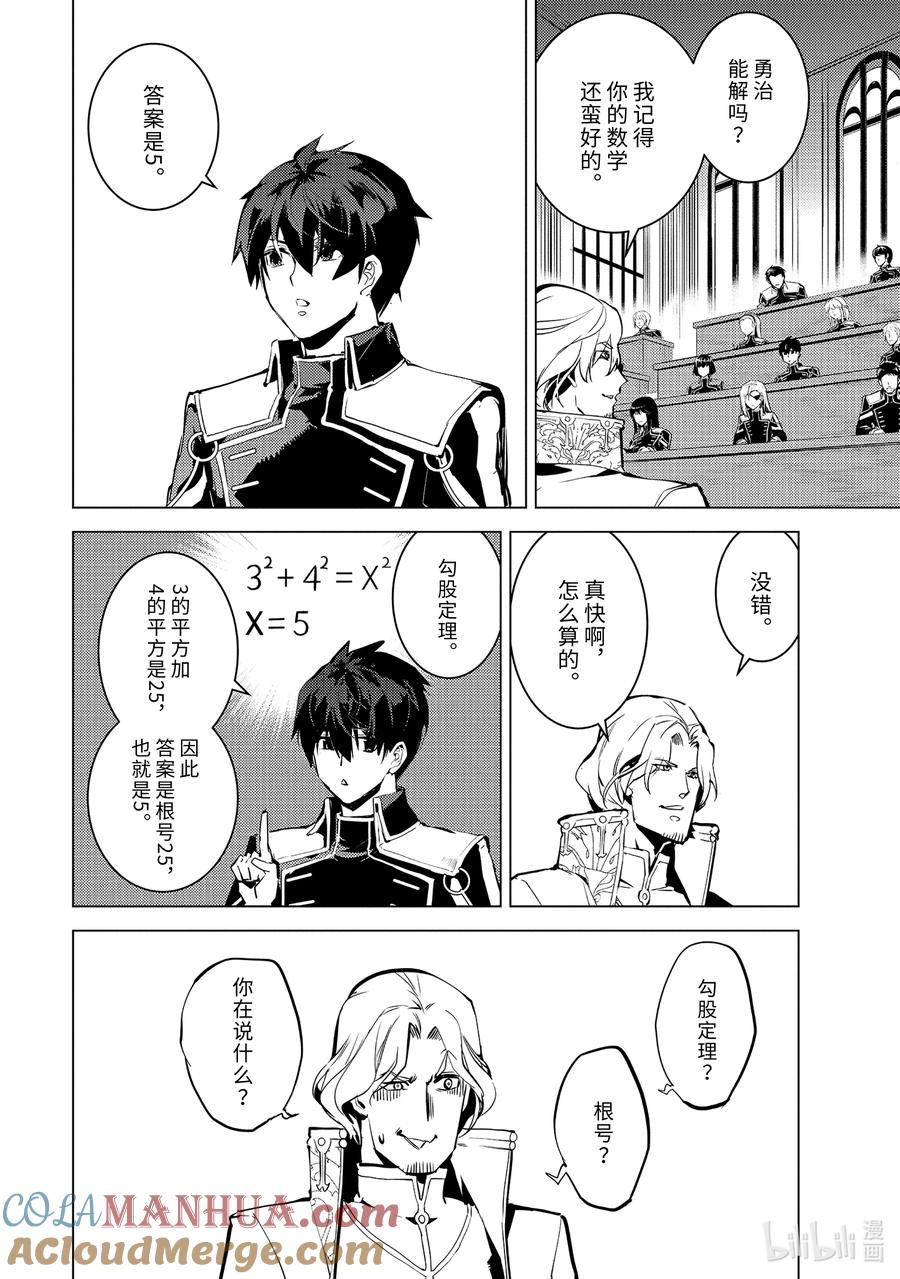 转生贤者的异世界生活～获得第二职业并成为世界最强～ - 58-5 学生生活开始了 - 第6张图