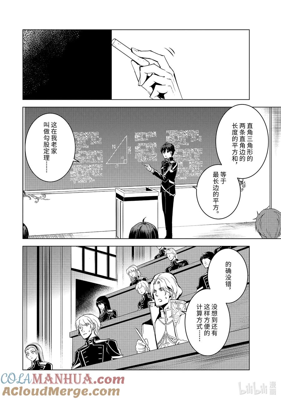 转生贤者的异世界生活～获得第二职业并成为世界最强～ - 58-5 学生生活开始了 - 第8张图