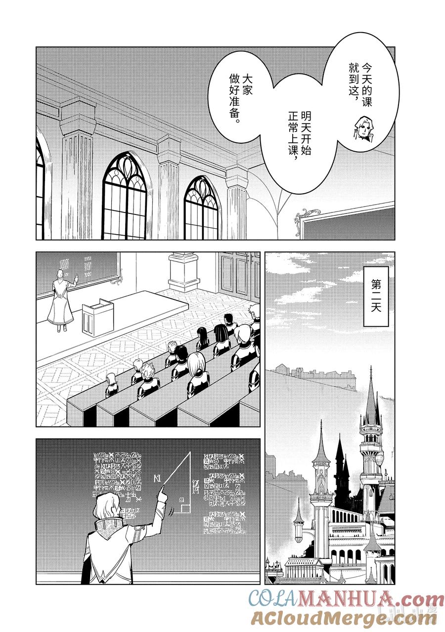 转生贤者的异世界生活～获得第二职业并成为世界最强～ - 58-5 学生生活开始了 - 第4张图