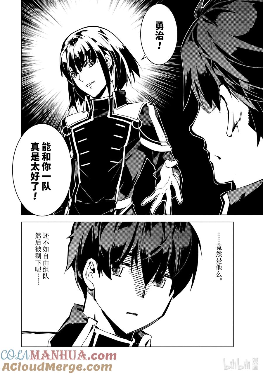 转生贤者的异世界生活～获得第二职业并成为世界最强～ - 58-5 学生生活开始了 - 第12张图