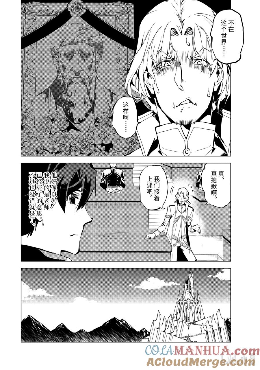 转生贤者的异世界生活～获得第二职业并成为世界最强～ - 58-5 学生生活开始了 - 第10张图