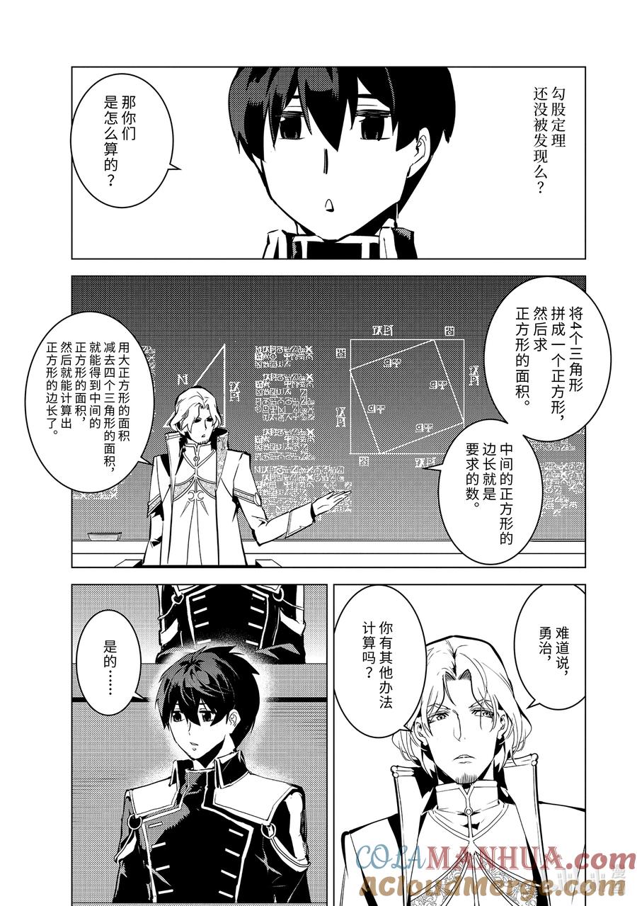 转生贤者的异世界生活～获得第二职业并成为世界最强～ - 58-5 学生生活开始了 - 第7张图