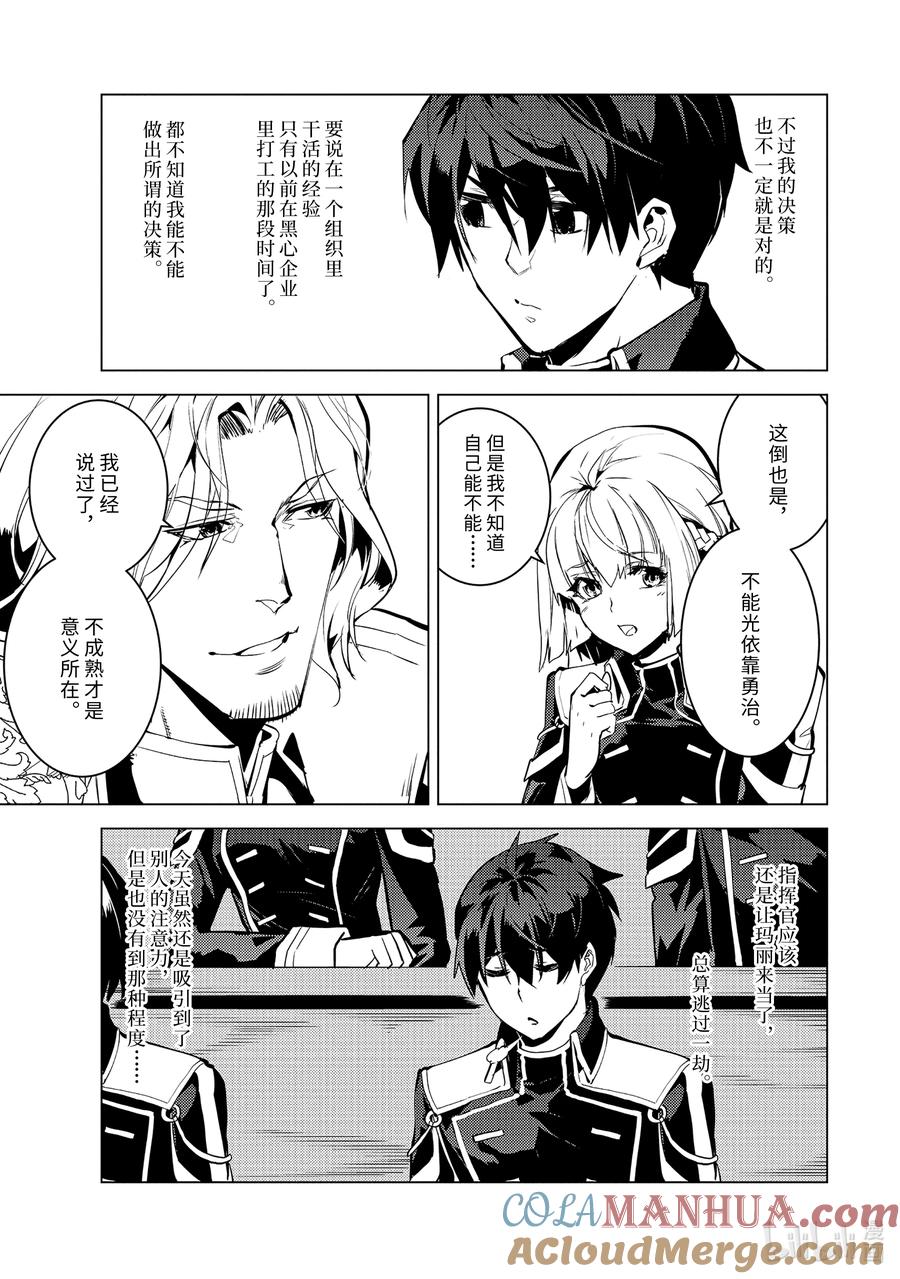 转生贤者的异世界生活～获得第二职业并成为世界最强～ - 58-5 学生生活开始了 - 第3张图