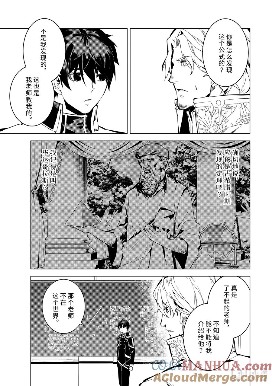 转生贤者的异世界生活～获得第二职业并成为世界最强～ - 58-5 学生生活开始了 - 第9张图