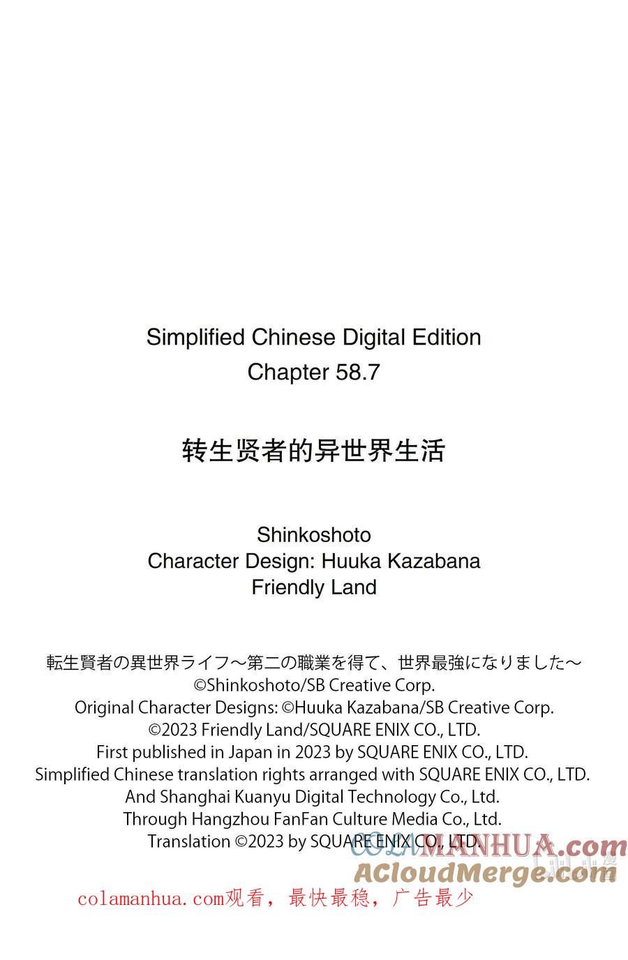 转生贤者的异世界生活～获得第二职业并成为世界最强～ - 58-5 学生生活开始了 - 第13张图