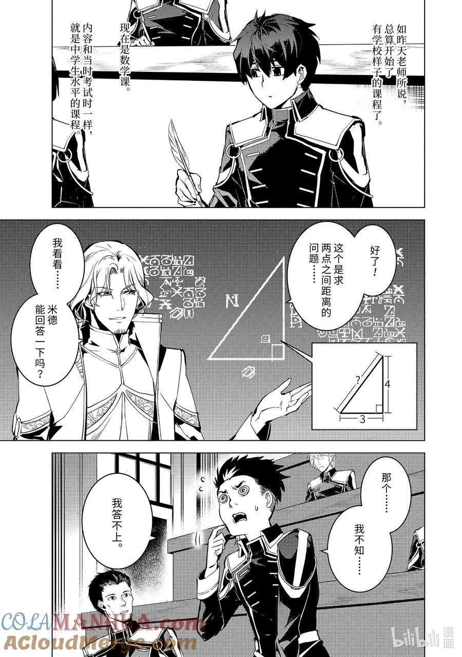 转生贤者的异世界生活～获得第二职业并成为世界最强～ - 58-5 学生生活开始了 - 第5张图