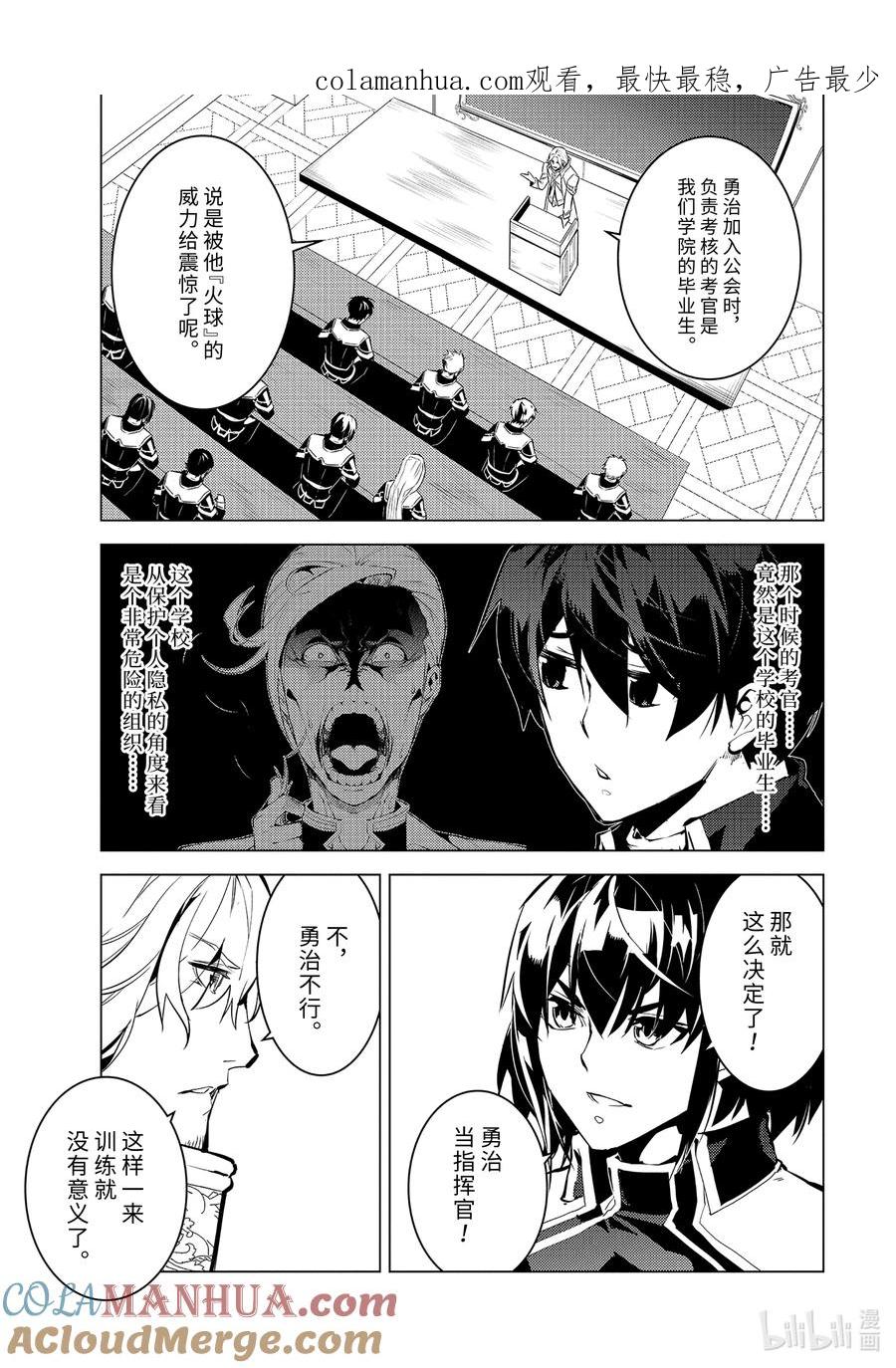 转生贤者的异世界生活～获得第二职业并成为世界最强～ - 58-5 学生生活开始了 - 第1张图