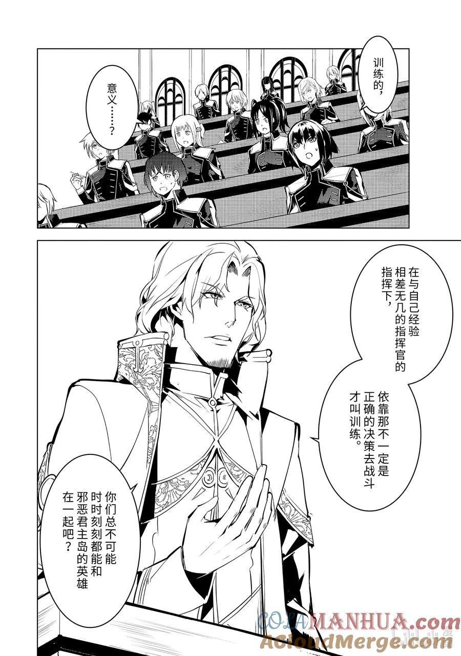 转生贤者的异世界生活～获得第二职业并成为世界最强～ - 58-5 学生生活开始了 - 第2张图