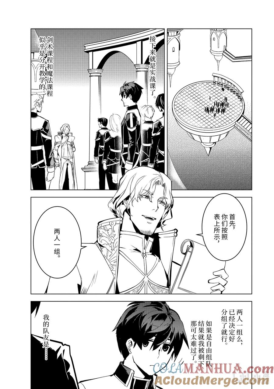 转生贤者的异世界生活～获得第二职业并成为世界最强～ - 58-5 学生生活开始了 - 第11张图