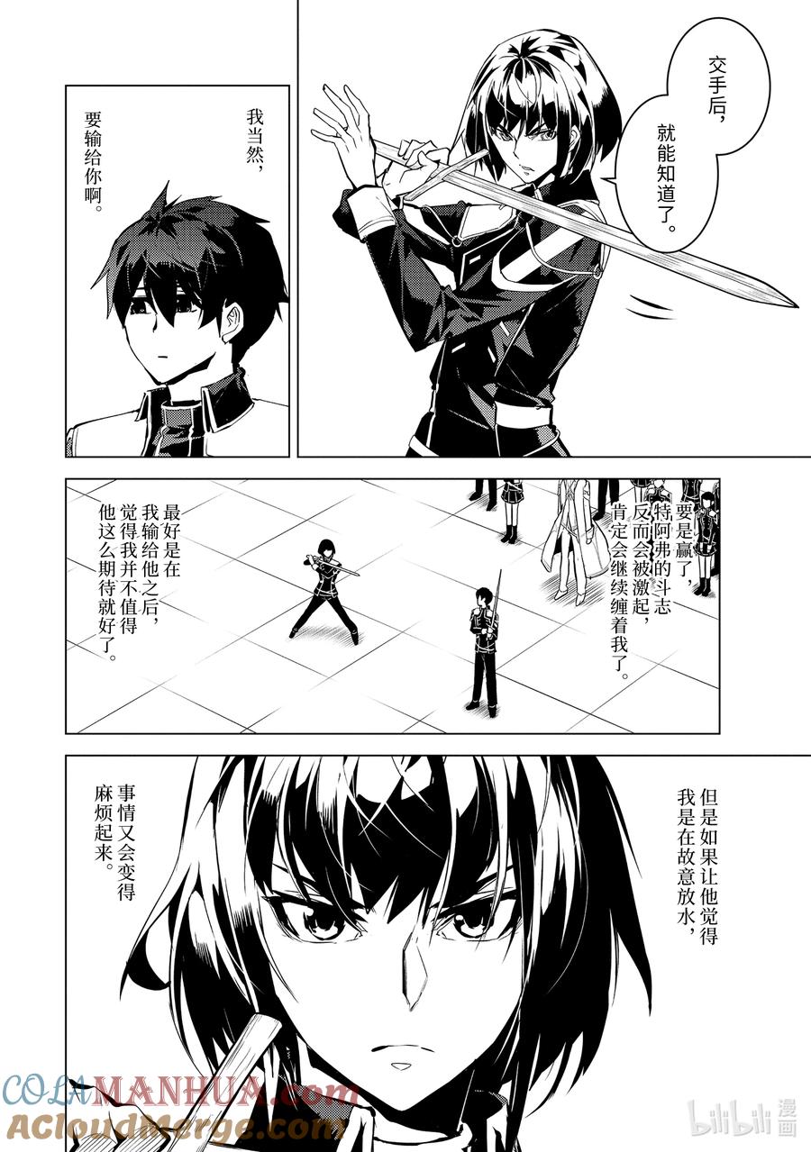 转生贤者的异世界生活～获得第二职业并成为世界最强～ - 59-1 学生生活好辛苦 - 第12张图