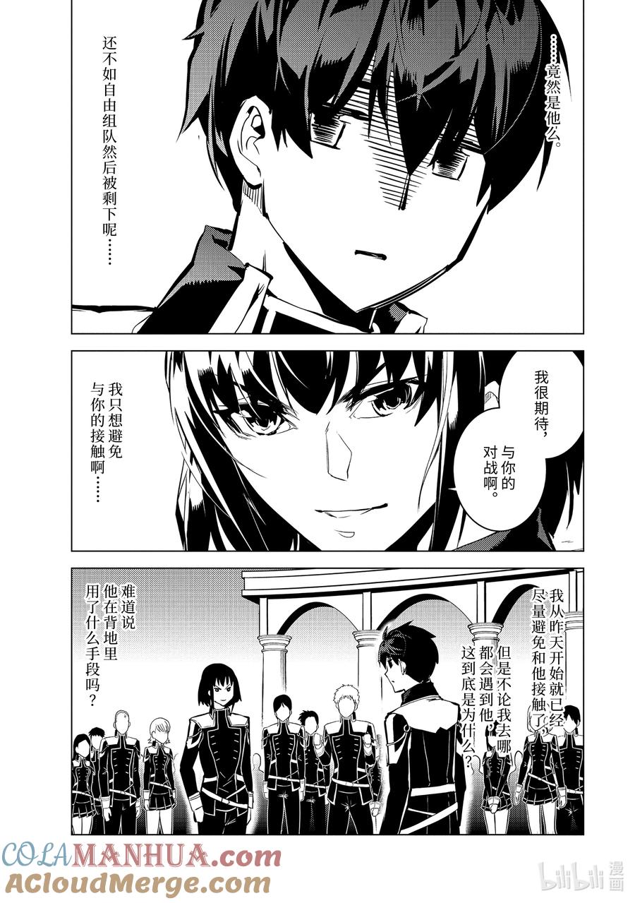 转生贤者的异世界生活～获得第二职业并成为世界最强～ - 59-1 学生生活好辛苦 - 第3张图