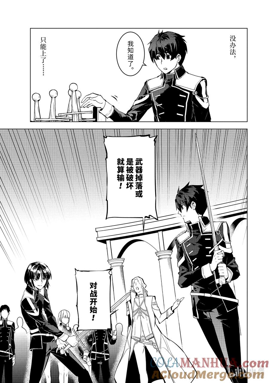 转生贤者的异世界生活～获得第二职业并成为世界最强～ - 59-1 学生生活好辛苦 - 第9张图