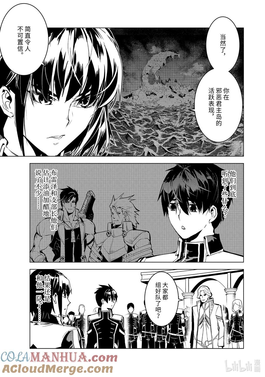 转生贤者的异世界生活～获得第二职业并成为世界最强～ - 59-1 学生生活好辛苦 - 第7张图