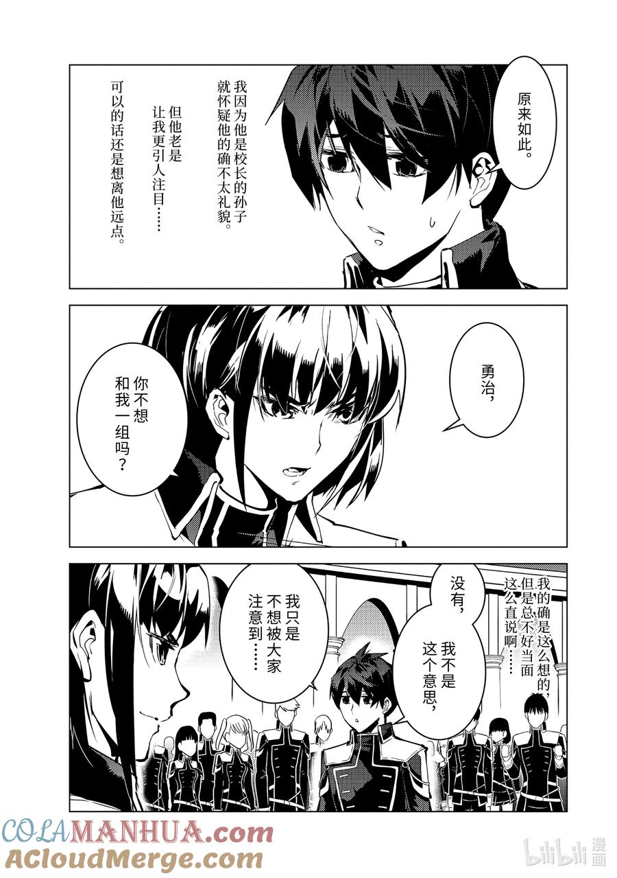 转生贤者的异世界生活～获得第二职业并成为世界最强～ - 59-1 学生生活好辛苦 - 第5张图