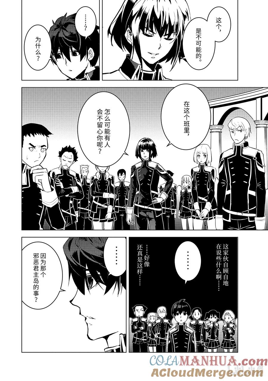 转生贤者的异世界生活～获得第二职业并成为世界最强～ - 59-1 学生生活好辛苦 - 第6张图