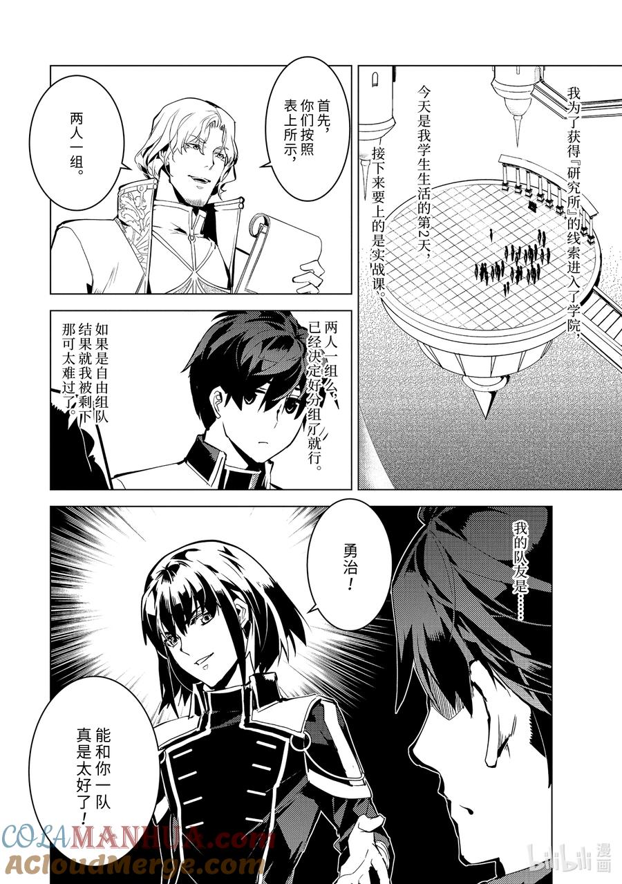 转生贤者的异世界生活～获得第二职业并成为世界最强～ - 59-1 学生生活好辛苦 - 第2张图