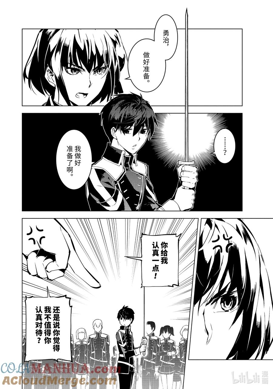 转生贤者的异世界生活～获得第二职业并成为世界最强～ - 59-1 学生生活好辛苦 - 第10张图