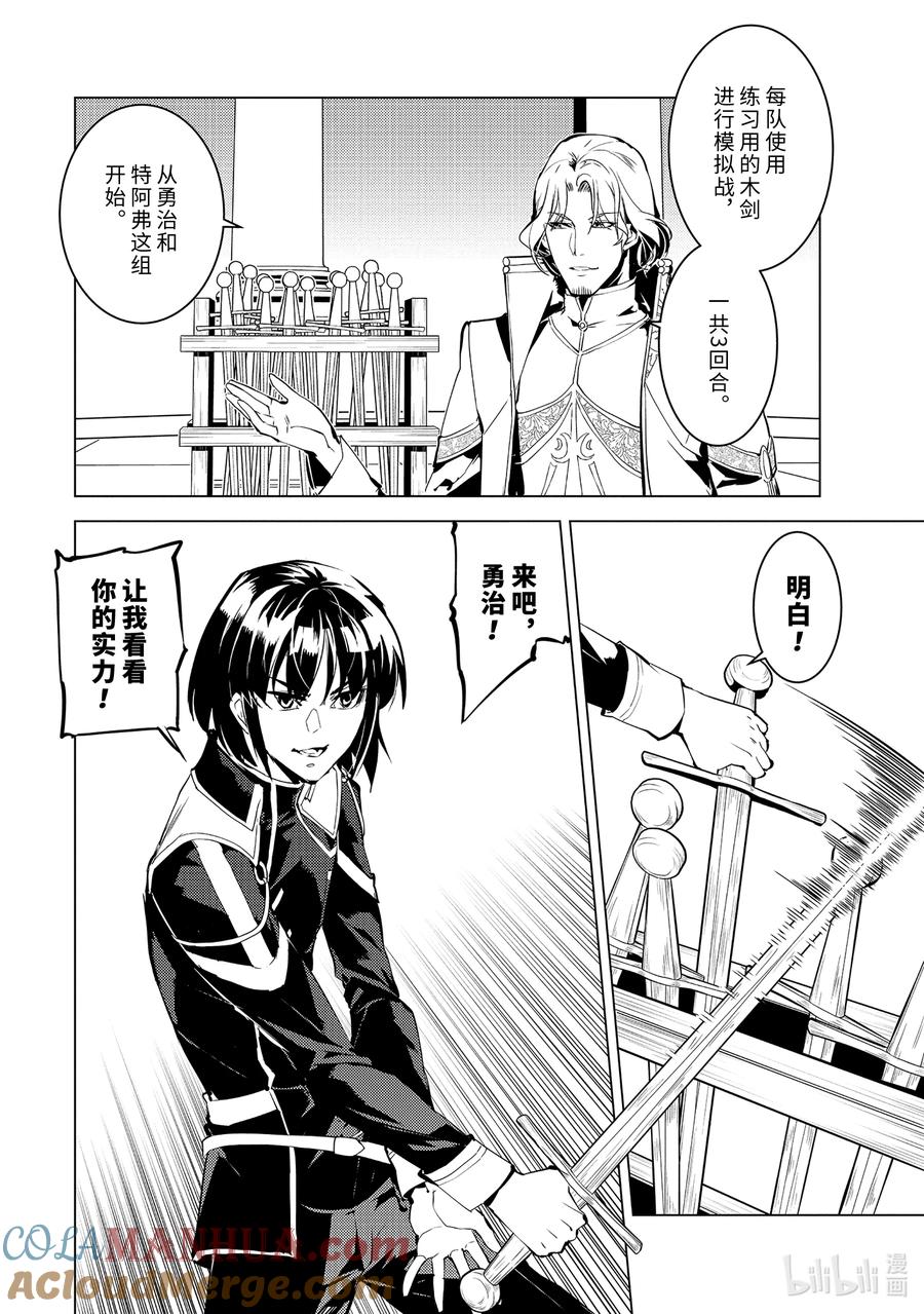 转生贤者的异世界生活～获得第二职业并成为世界最强～ - 59-1 学生生活好辛苦 - 第8张图