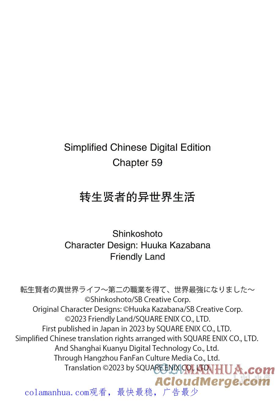 转生贤者的异世界生活～获得第二职业并成为世界最强～ - 59-1 学生生活好辛苦 - 第13张图