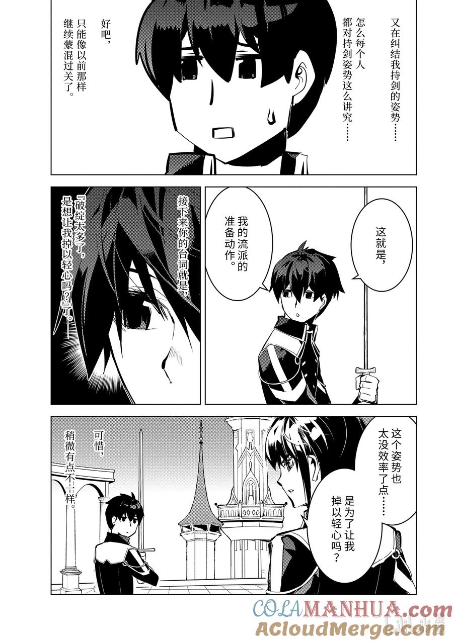 转生贤者的异世界生活～获得第二职业并成为世界最强～ - 59-1 学生生活好辛苦 - 第11张图