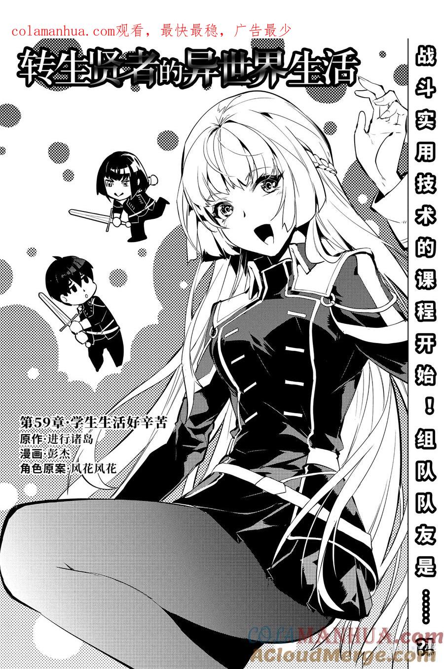 转生贤者的异世界生活～获得第二职业并成为世界最强～ - 59-1 学生生活好辛苦 - 第1张图