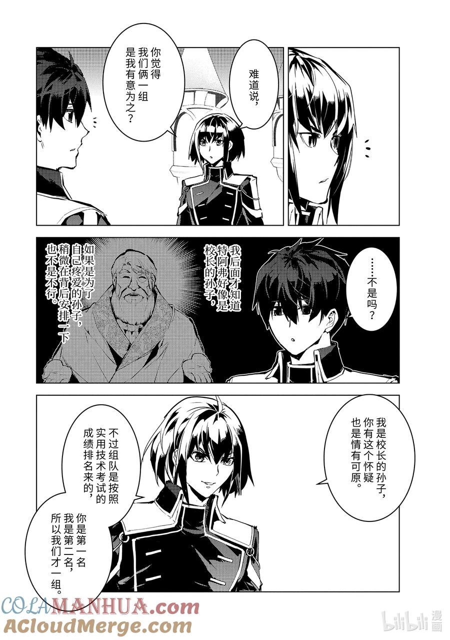 转生贤者的异世界生活～获得第二职业并成为世界最强～ - 59-1 学生生活好辛苦 - 第4张图