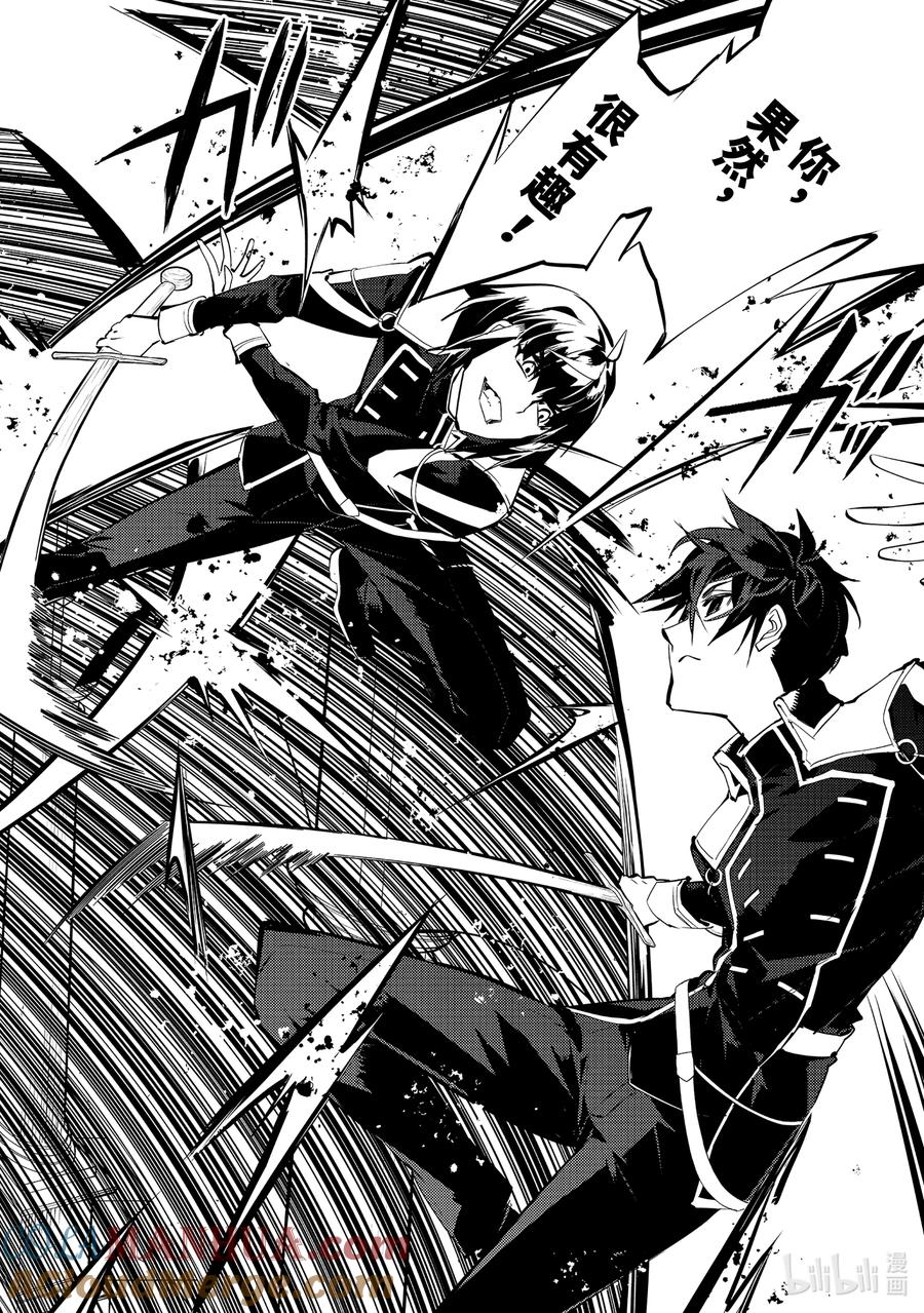 转生贤者的异世界生活～获得第二职业并成为世界最强～ - 59-2 学生生活好辛苦 - 第6张图