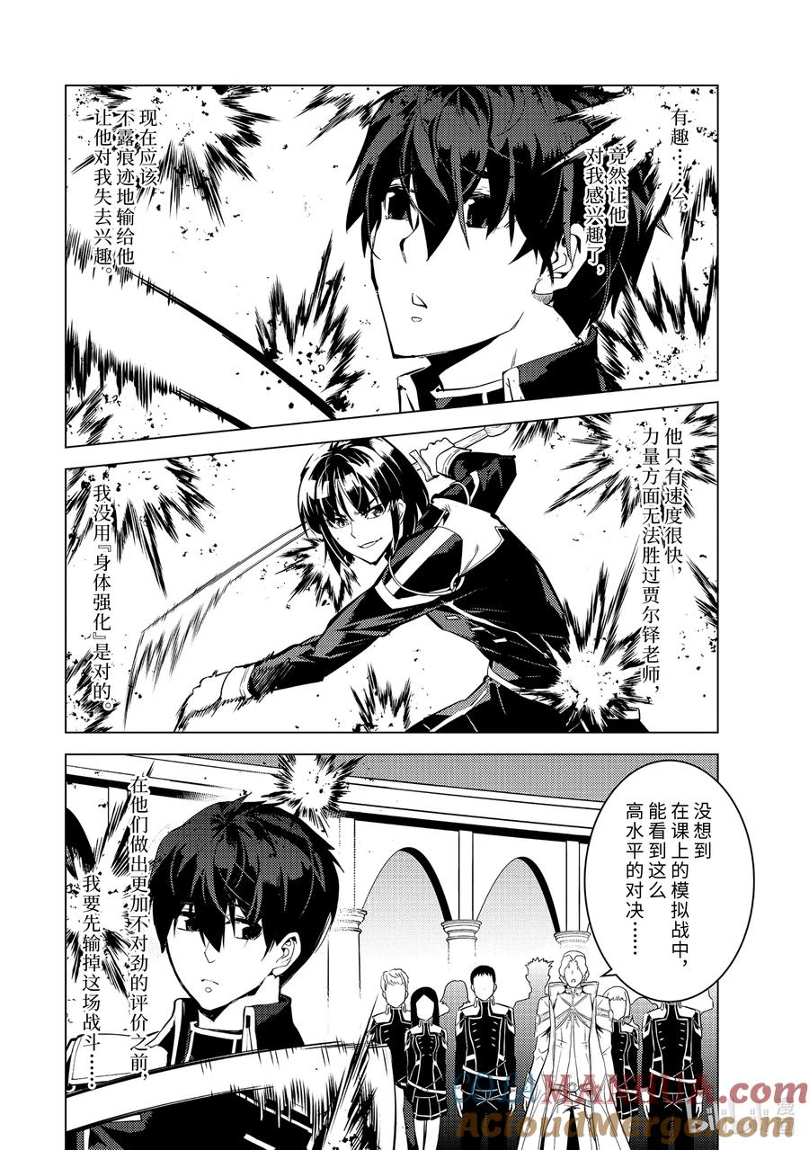 转生贤者的异世界生活～获得第二职业并成为世界最强～ - 59-2 学生生活好辛苦 - 第8张图