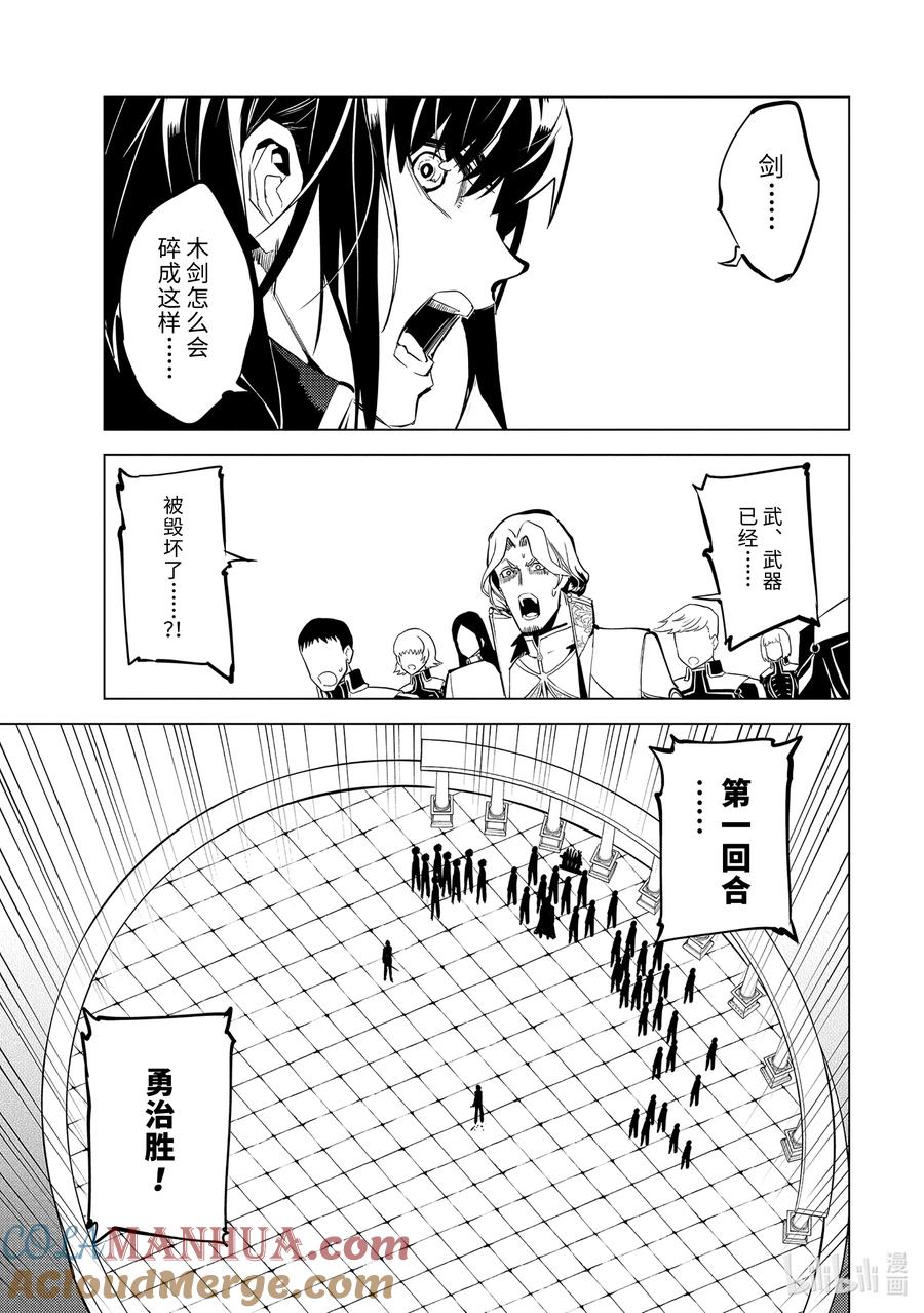 转生贤者的异世界生活～获得第二职业并成为世界最强～ - 59-2 学生生活好辛苦 - 第13张图