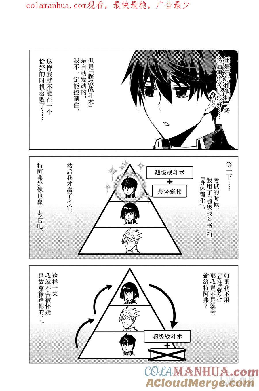 转生贤者的异世界生活～获得第二职业并成为世界最强～ - 59-2 学生生活好辛苦 - 第1张图