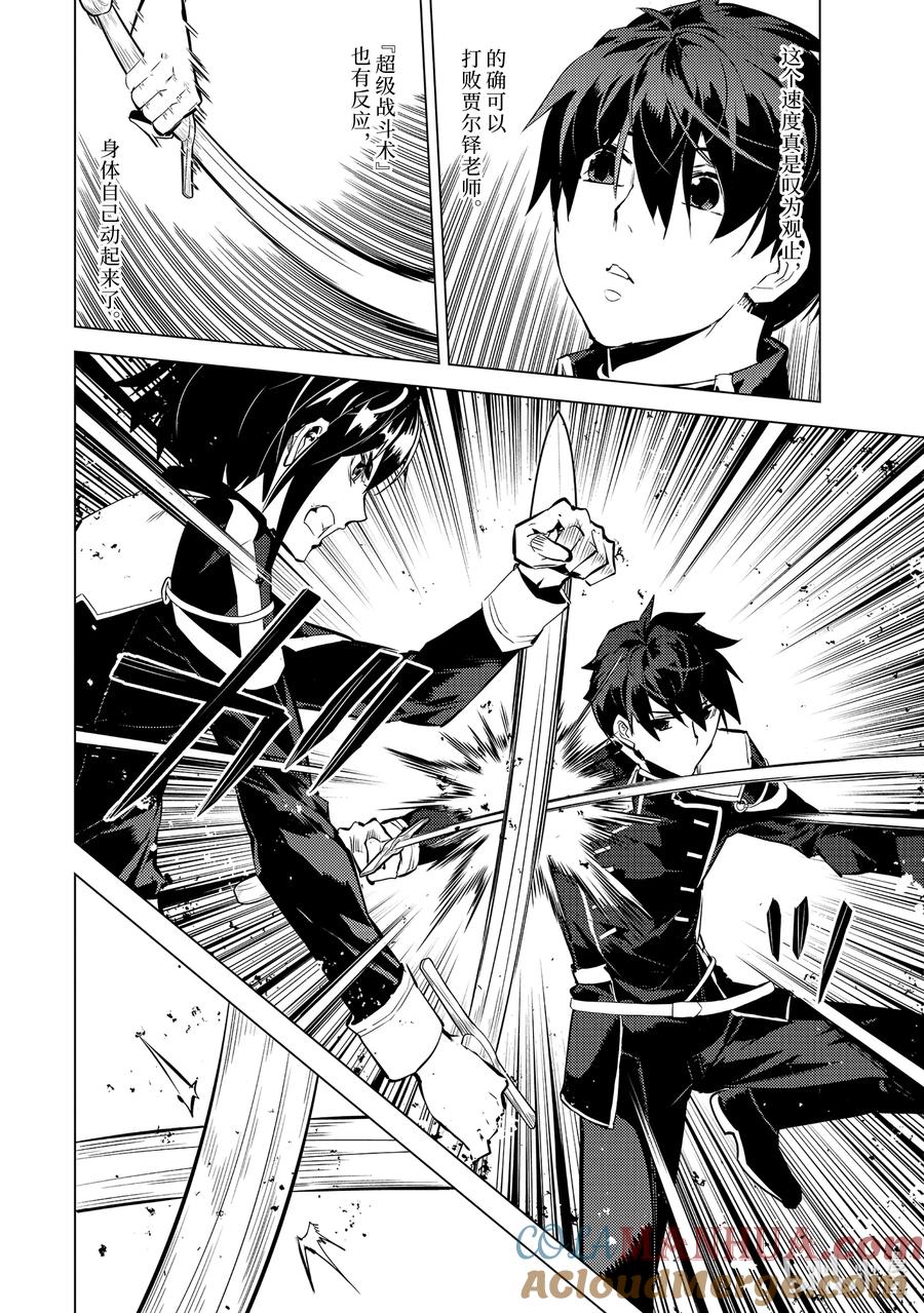 转生贤者的异世界生活～获得第二职业并成为世界最强～ - 59-2 学生生活好辛苦 - 第4张图