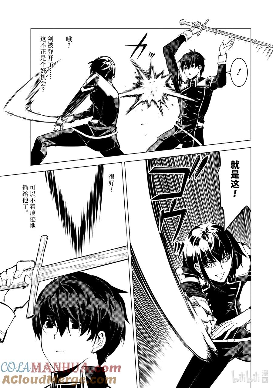 转生贤者的异世界生活～获得第二职业并成为世界最强～ - 59-2 学生生活好辛苦 - 第9张图