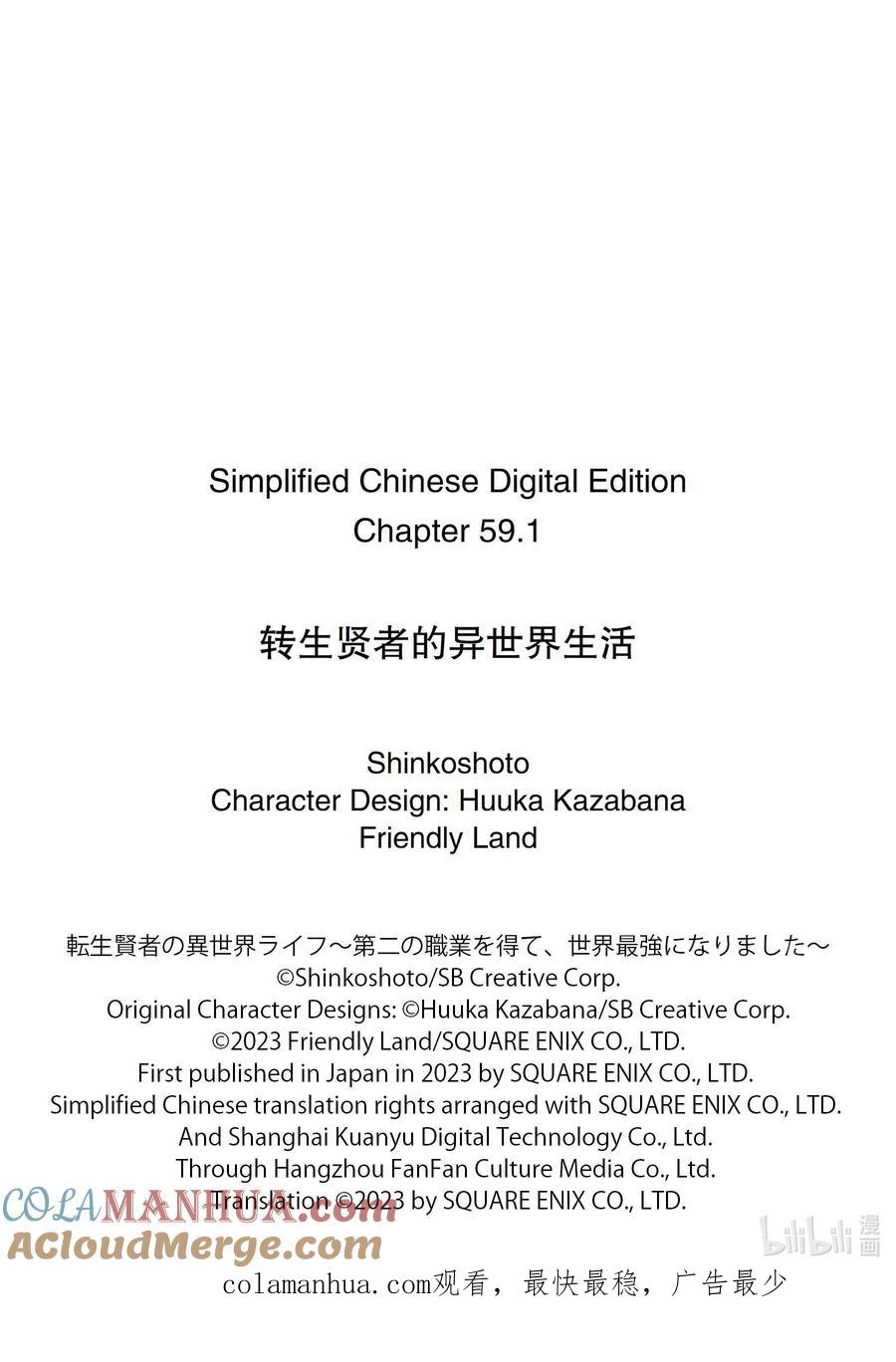 转生贤者的异世界生活～获得第二职业并成为世界最强～ - 59-2 学生生活好辛苦 - 第14张图