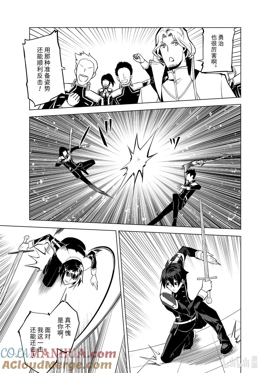 转生贤者的异世界生活～获得第二职业并成为世界最强～ - 59-2 学生生活好辛苦 - 第5张图