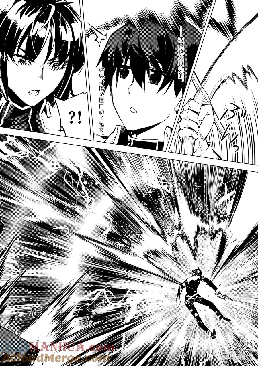 转生贤者的异世界生活～获得第二职业并成为世界最强～ - 59-2 学生生活好辛苦 - 第10张图