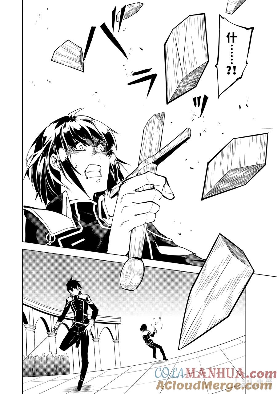 转生贤者的异世界生活～获得第二职业并成为世界最强～ - 59-2 学生生活好辛苦 - 第12张图