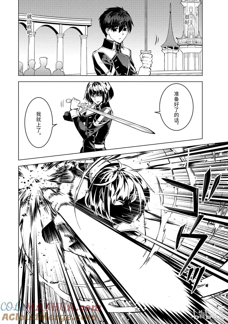 转生贤者的异世界生活～获得第二职业并成为世界最强～ - 59-2 学生生活好辛苦 - 第2张图