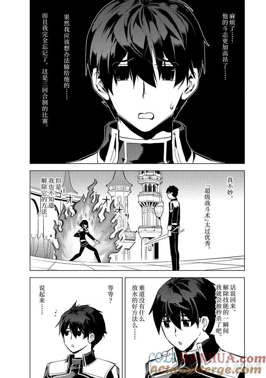 转生贤者的异世界生活～获得第二职业并成为世界最强～ - 59-3 学生生活好辛苦 - 第4张图