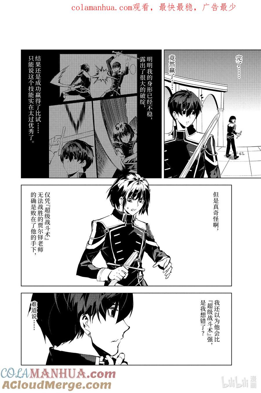 转生贤者的异世界生活～获得第二职业并成为世界最强～ - 59-3 学生生活好辛苦 - 第1张图