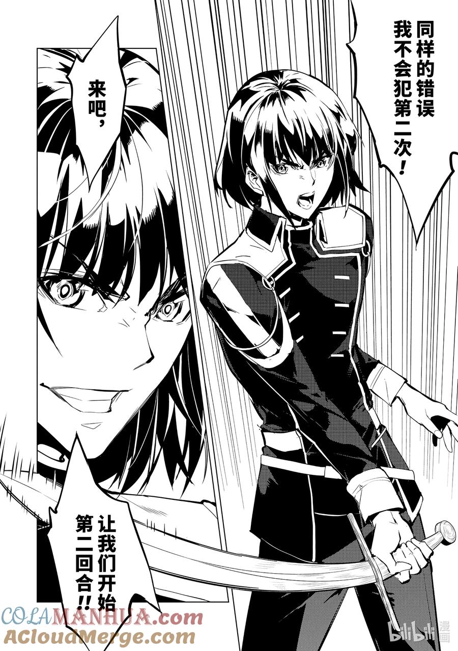 转生贤者的异世界生活～获得第二职业并成为世界最强～ - 59-3 学生生活好辛苦 - 第3张图