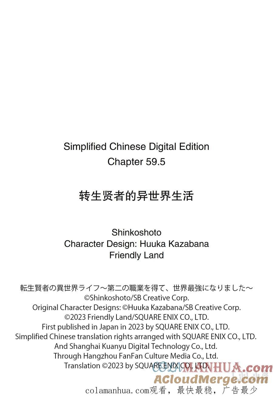 转生贤者的异世界生活～获得第二职业并成为世界最强～ - 59-3 学生生活好辛苦 - 第13张图