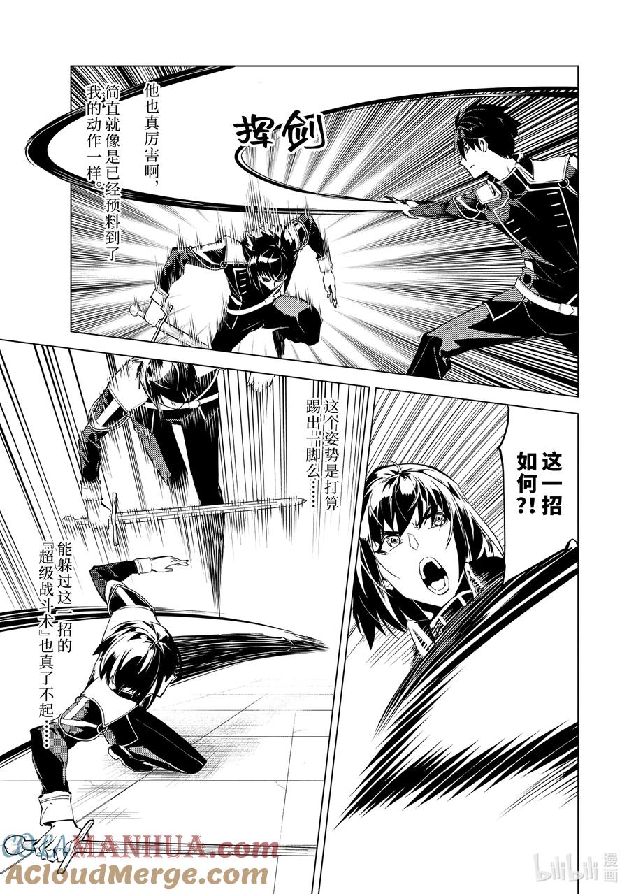 转生贤者的异世界生活～获得第二职业并成为世界最强～ - 59-3 学生生活好辛苦 - 第8张图