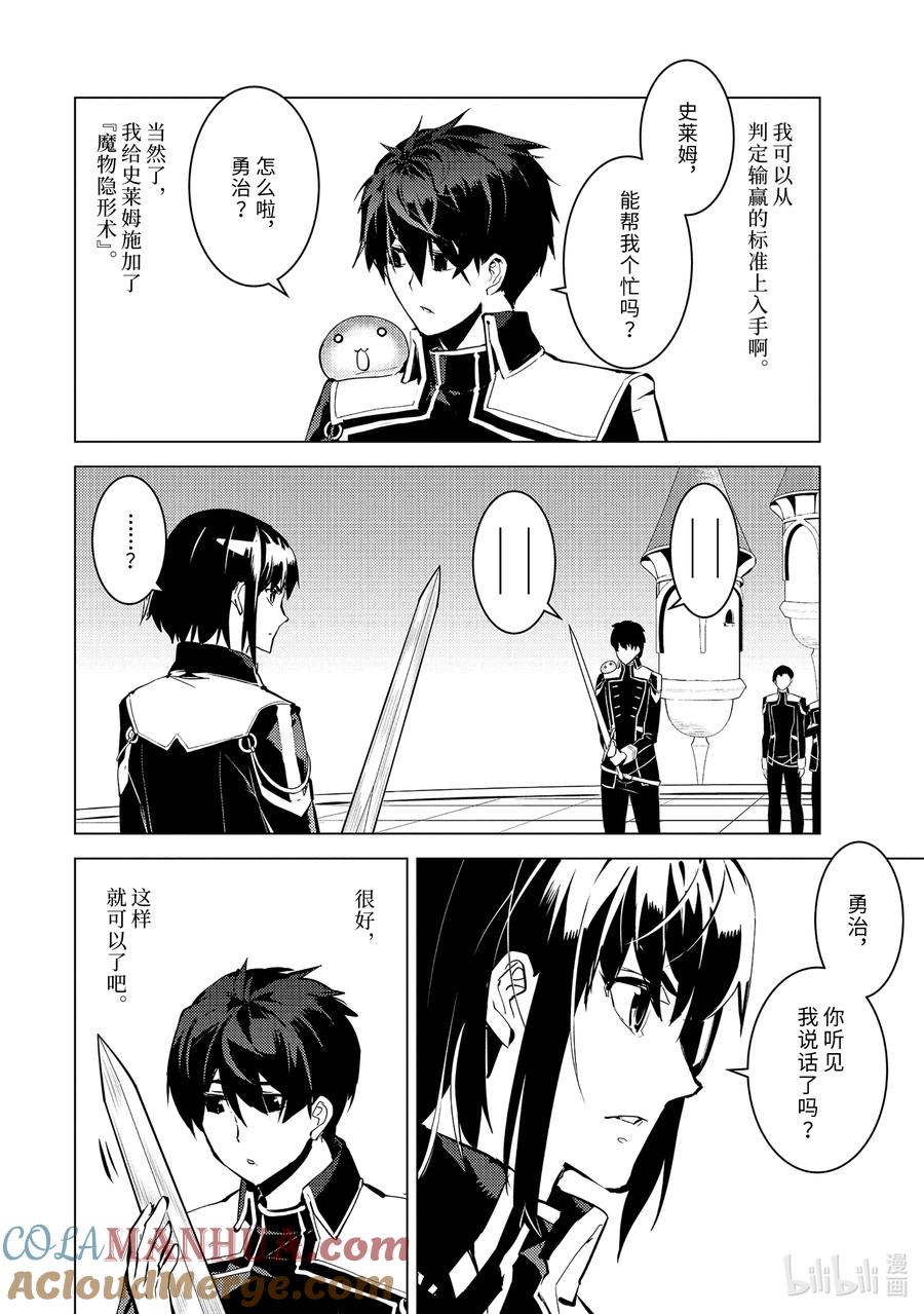 转生贤者的异世界生活～获得第二职业并成为世界最强～ - 59-3 学生生活好辛苦 - 第5张图