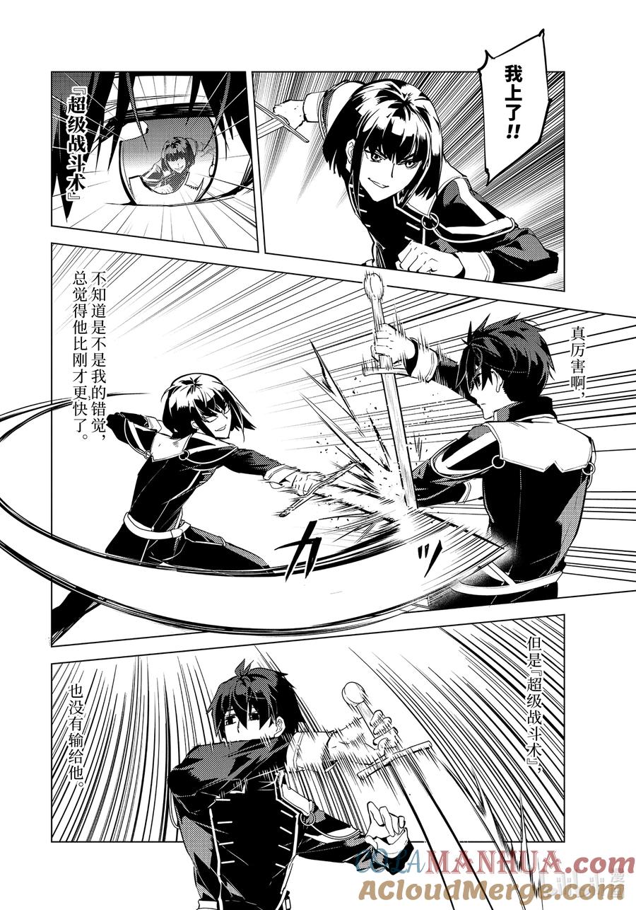 转生贤者的异世界生活～获得第二职业并成为世界最强～ - 59-3 学生生活好辛苦 - 第7张图