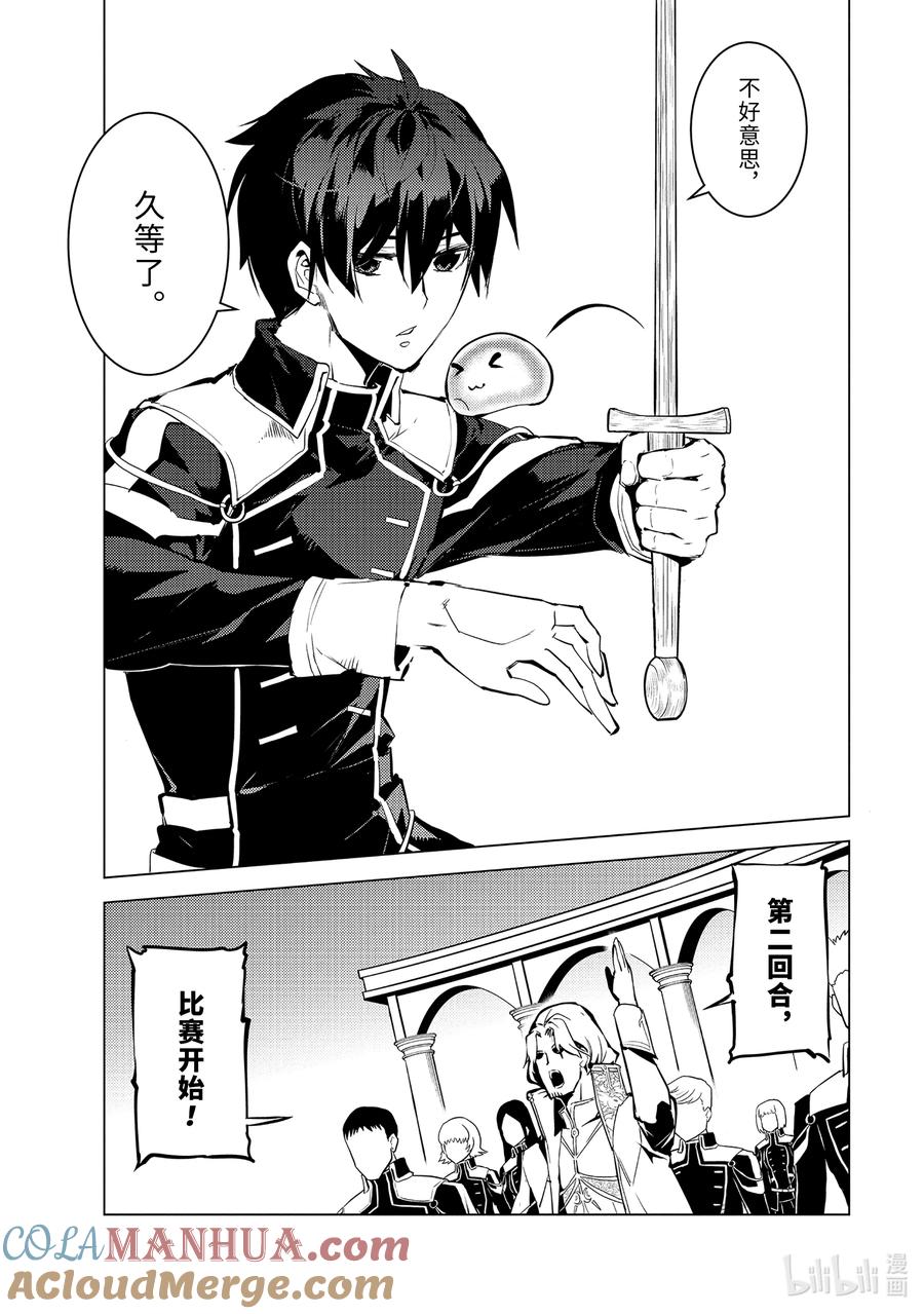 转生贤者的异世界生活～获得第二职业并成为世界最强～ - 59-3 学生生活好辛苦 - 第6张图