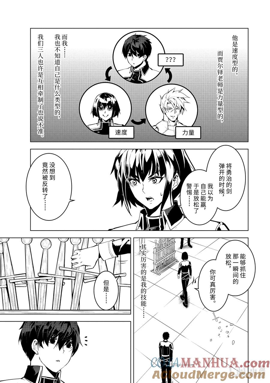 转生贤者的异世界生活～获得第二职业并成为世界最强～ - 59-3 学生生活好辛苦 - 第2张图