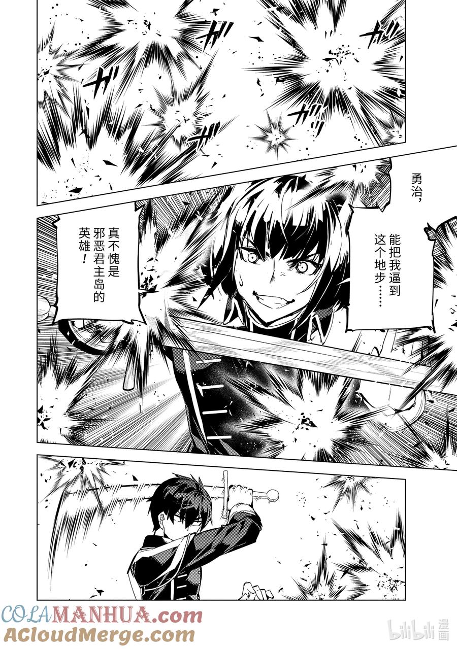 转生贤者的异世界生活～获得第二职业并成为世界最强～ - 59-3 学生生活好辛苦 - 第11张图