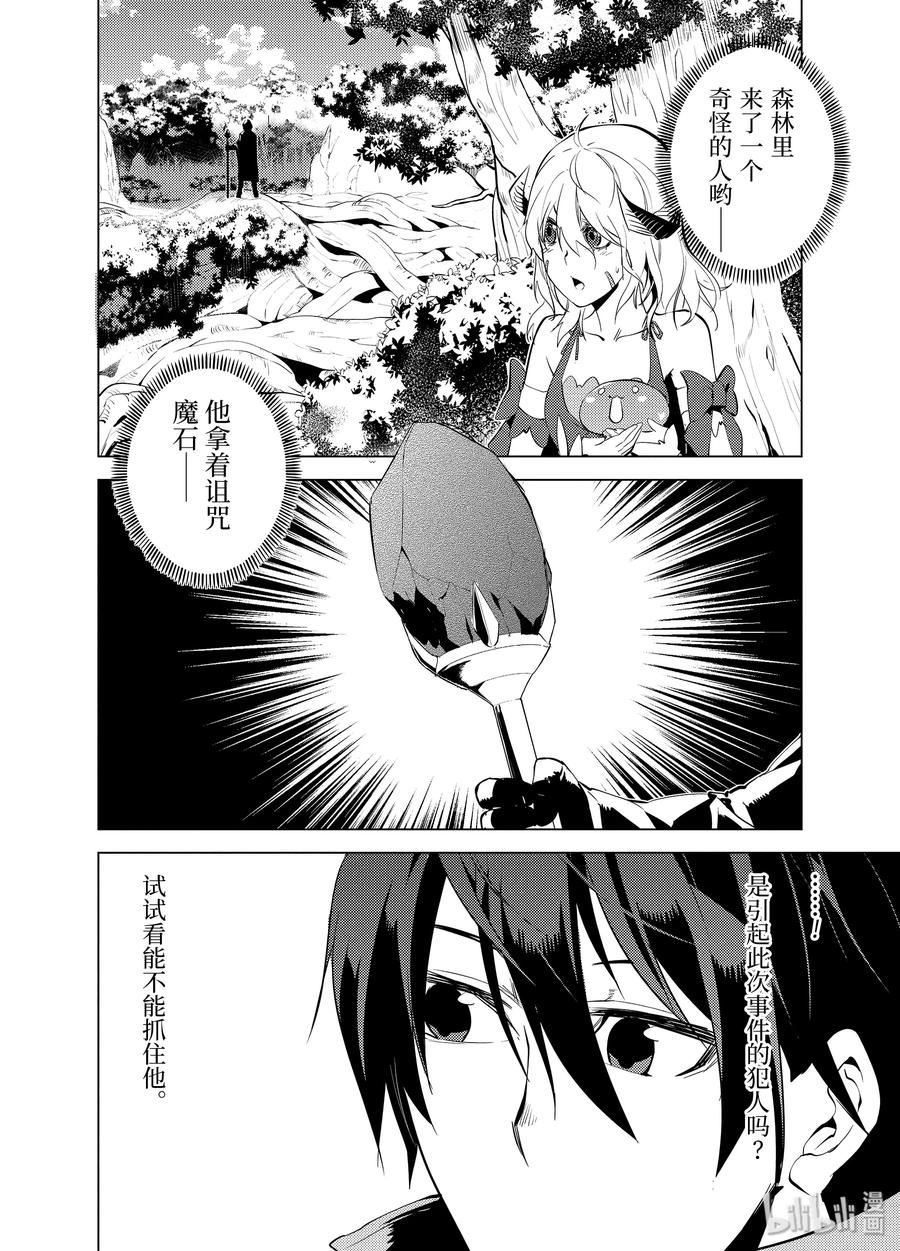 转生贤者的异世界生活～获得第二职业并成为世界最强～ - 6-前篇② 危险逼近城镇 - 第3张图