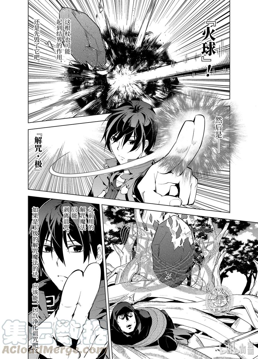 转生贤者的异世界生活～获得第二职业并成为世界最强～ - 6-前篇② 危险逼近城镇 - 第7张图